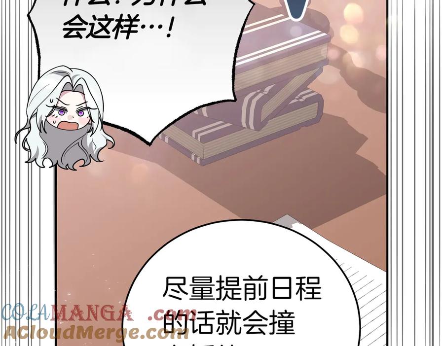 《小姐不愿意》第40话 延期 第25页