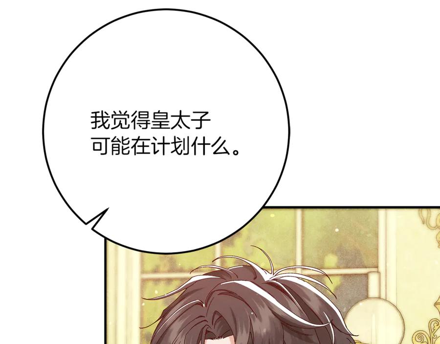 不幸的骑士，请和姐姐恋爱吧 - 第40话 不幸与幸运 - 第80张图