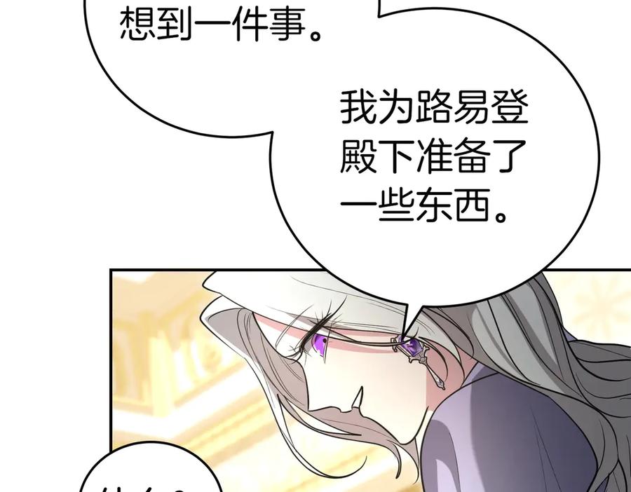 《小姐不愿意》第42话 她是认真的？ 第204页