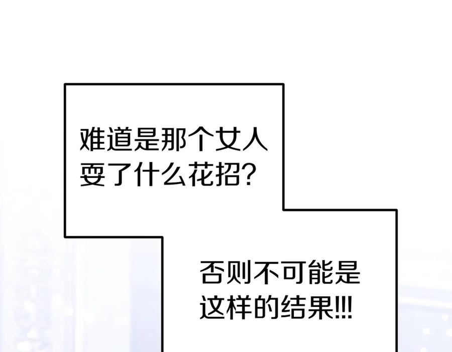 《小姐不愿意》第42话 她是认真的？ 第140页