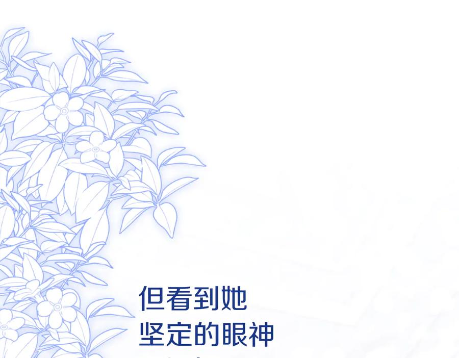 《小姐不愿意》第42话 她是认真的？ 第167页