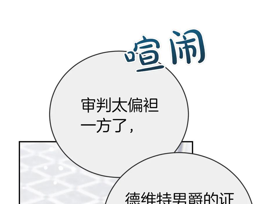 《小姐不愿意》第42话 她是认真的？ 第152页