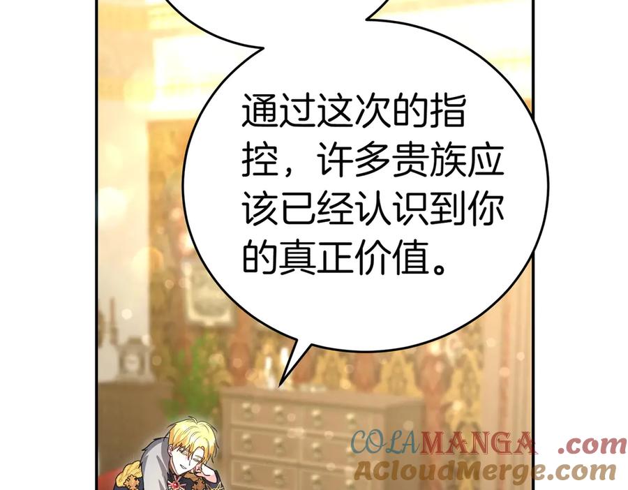 《小姐不愿意》第42话 她是认真的？ 第201页