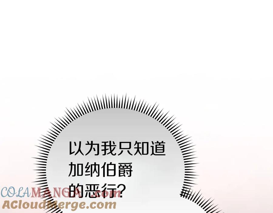 《小姐不愿意》第42话 她是认真的？ 第145页