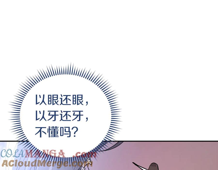 《小姐不愿意》第42话 她是认真的？ 第149页