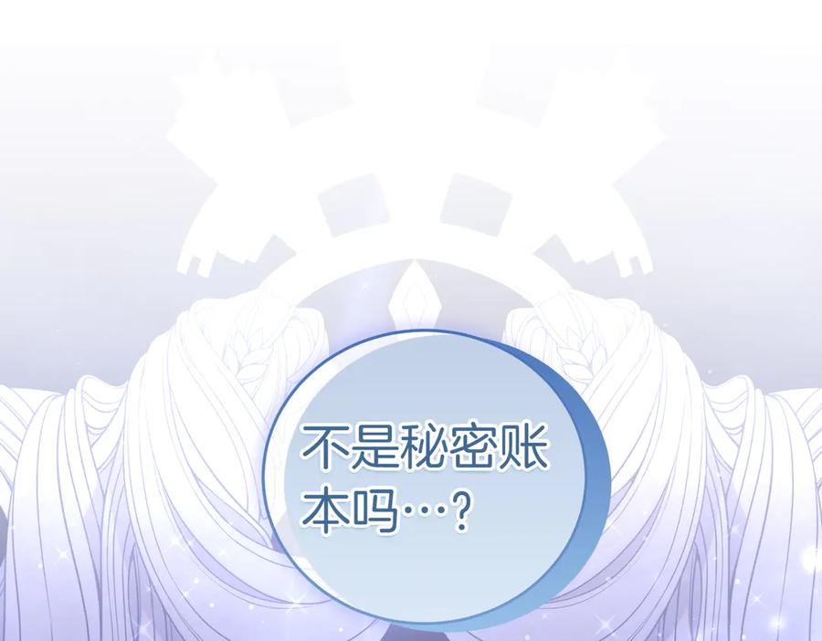 《小姐不愿意》第42话 她是认真的？ 第210页