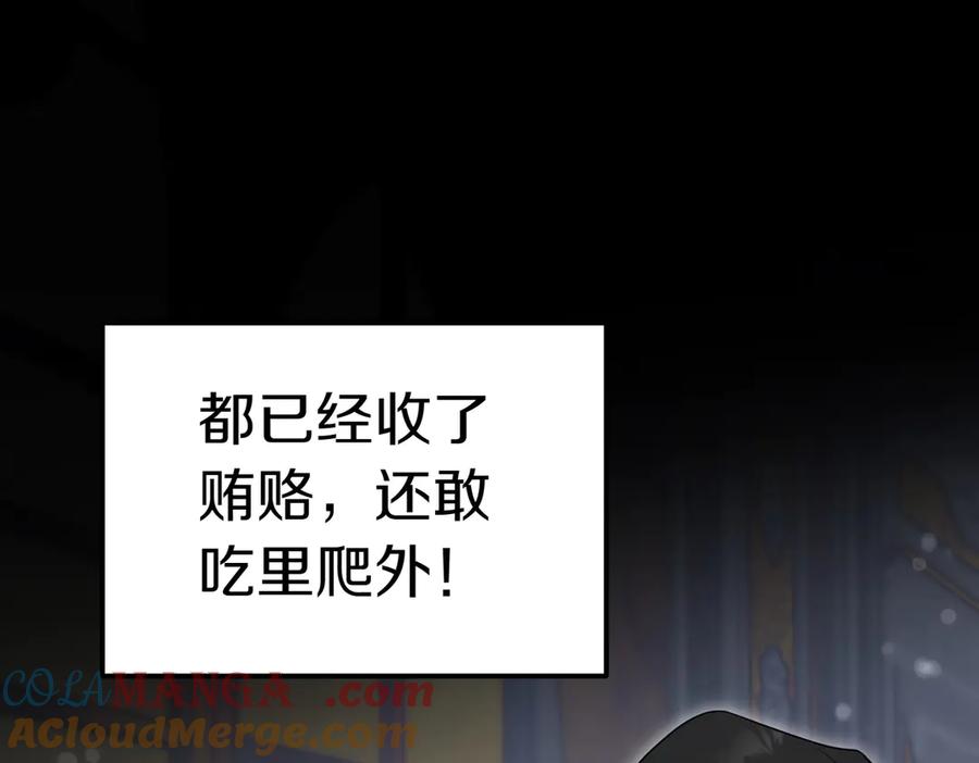 《小姐不愿意》第42话 她是认真的？ 第137页