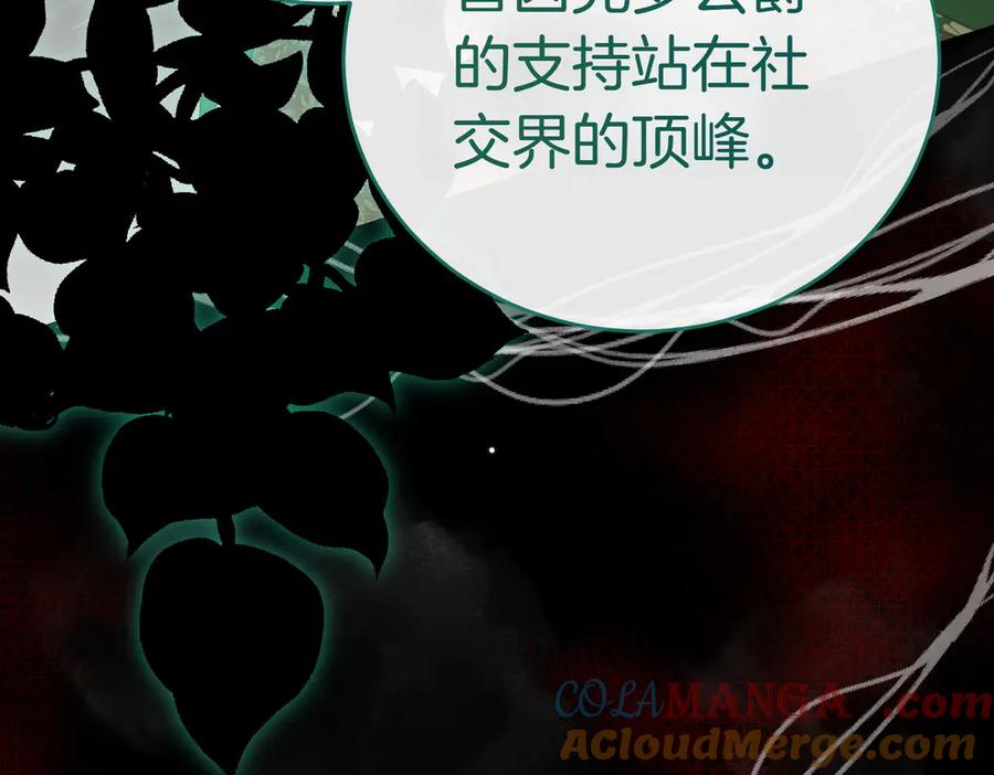 《小姐不愿意》第43话 撇清关系 第173页