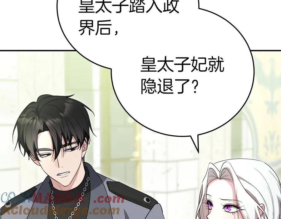 《小姐不愿意》第43话 撇清关系 第177页