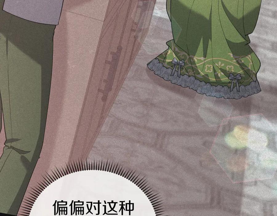 《小姐不愿意》第43话 撇清关系 第202页