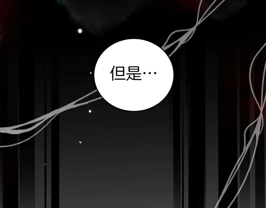 《小姐不愿意》第43话 撇清关系 第174页