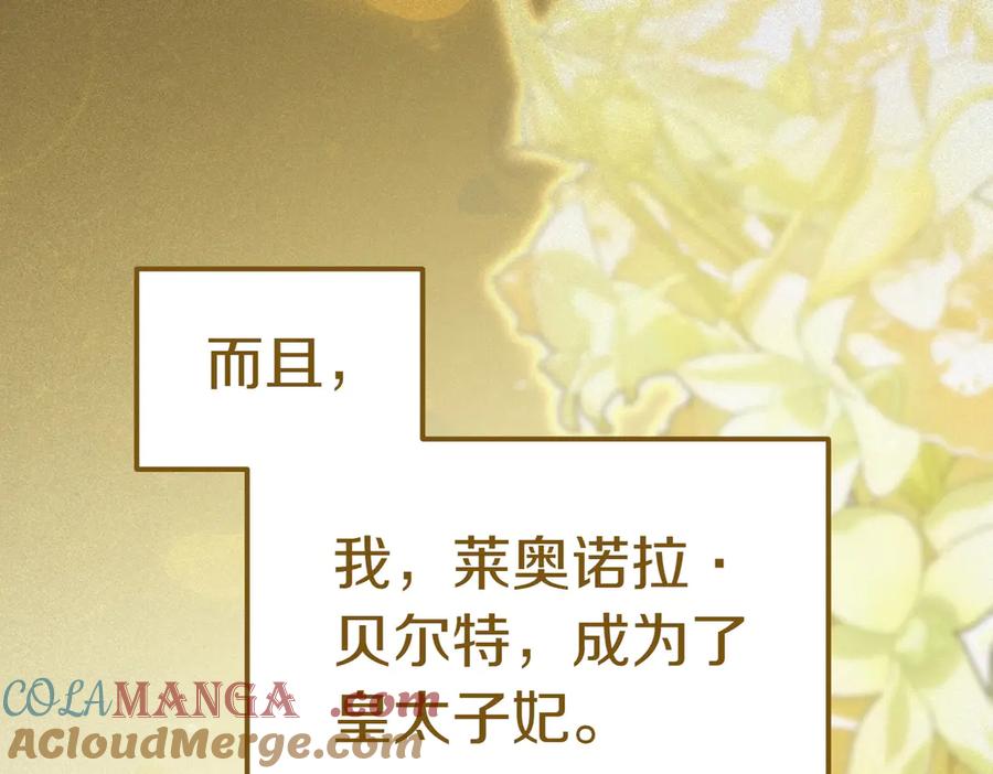 《小姐不愿意》第43话 撇清关系 第221页