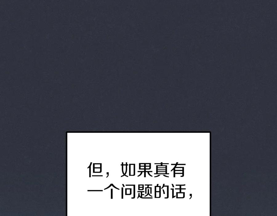 《小姐不愿意》第43话 撇清关系 第226页