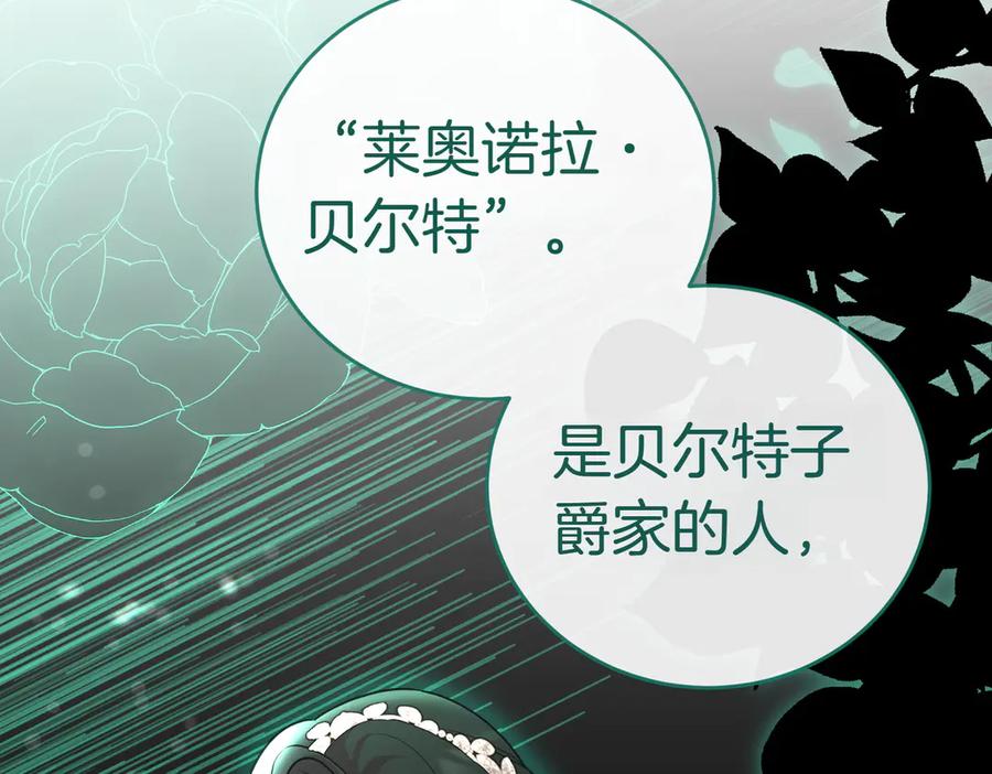 《小姐不愿意》第43话 撇清关系 第170页