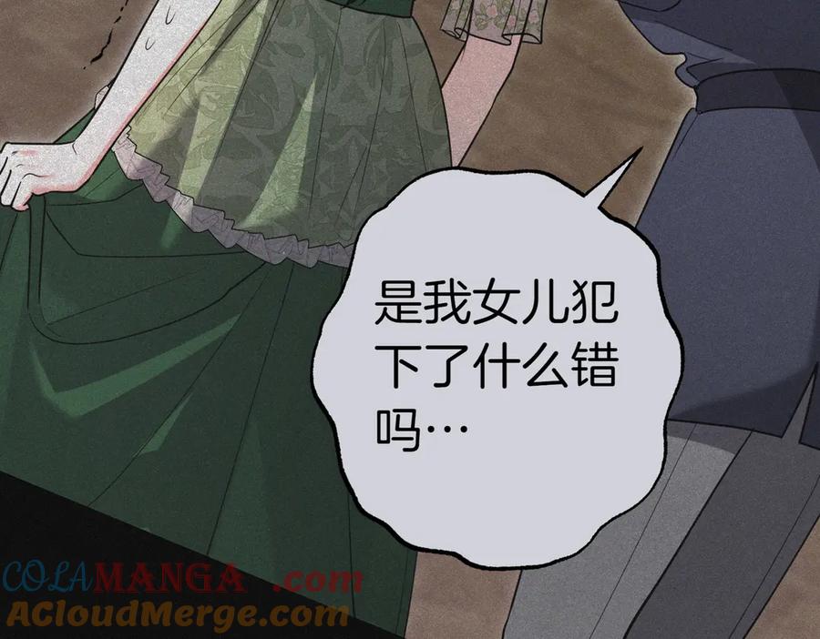 《小姐不愿意》第43话 撇清关系 第193页