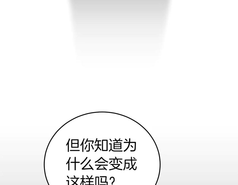《小姐不愿意》第43话 撇清关系 第183页
