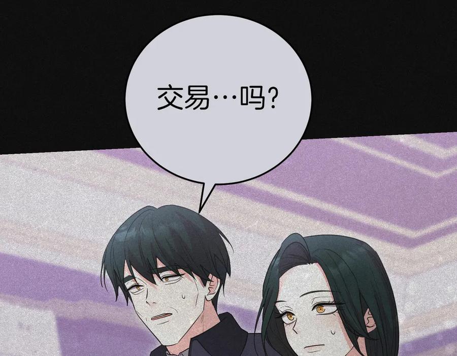 《小姐不愿意》第43话 撇清关系 第214页