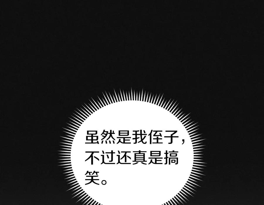《小姐不愿意》第43话 撇清关系 第207页