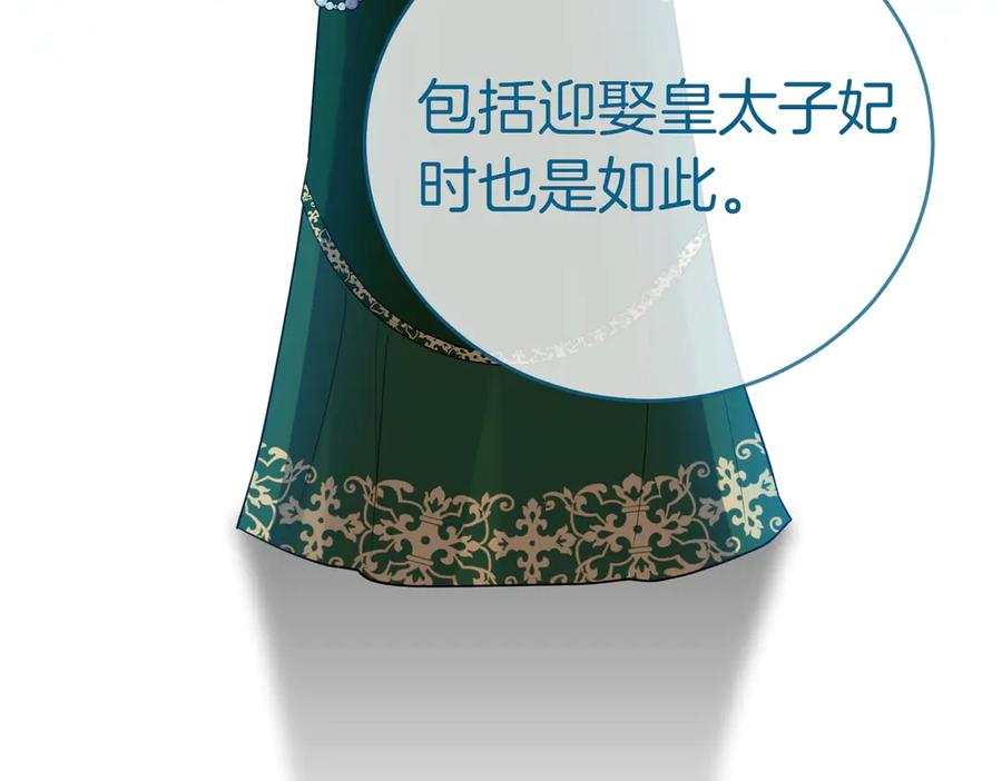 《小姐不愿意》第43话 撇清关系 第182页