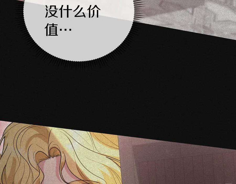 《小姐不愿意》第43话 撇清关系 第203页