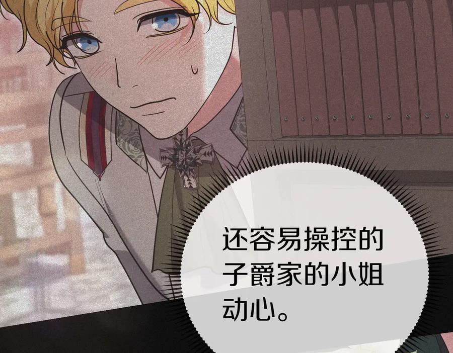 《小姐不愿意》第43话 撇清关系 第204页