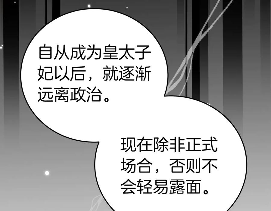 《小姐不愿意》第43话 撇清关系 第175页