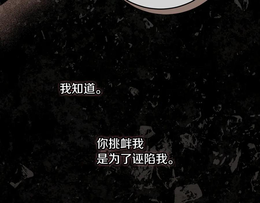 不幸的骑士，请和姐姐恋爱吧 - 第45话 做你想做的 - 第124张图