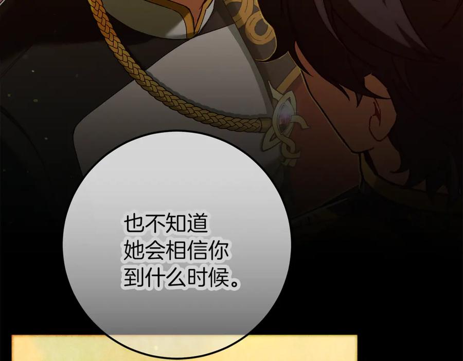 不幸的骑士，请和姐姐恋爱吧 - 第45话 做你想做的 - 第112张图