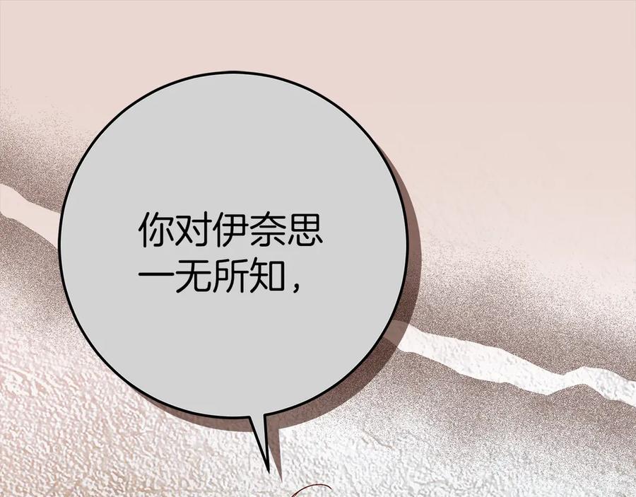 不幸的骑士，请和姐姐恋爱吧 - 第45话 做你想做的 - 第120张图