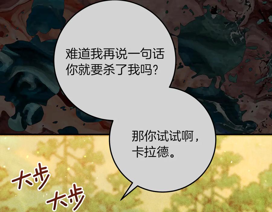 不幸的骑士，请和姐姐恋爱吧 - 第45话 做你想做的 - 第127张图