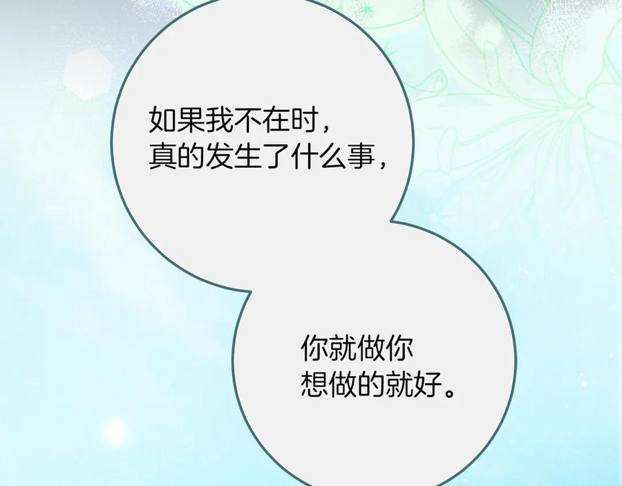 不幸的骑士，请和姐姐恋爱吧 - 第45话 做你想做的 - 第146张图