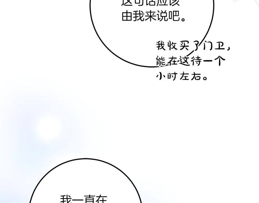 不幸的骑士，请和姐姐恋爱吧 - 第45话 做你想做的 - 第175张图