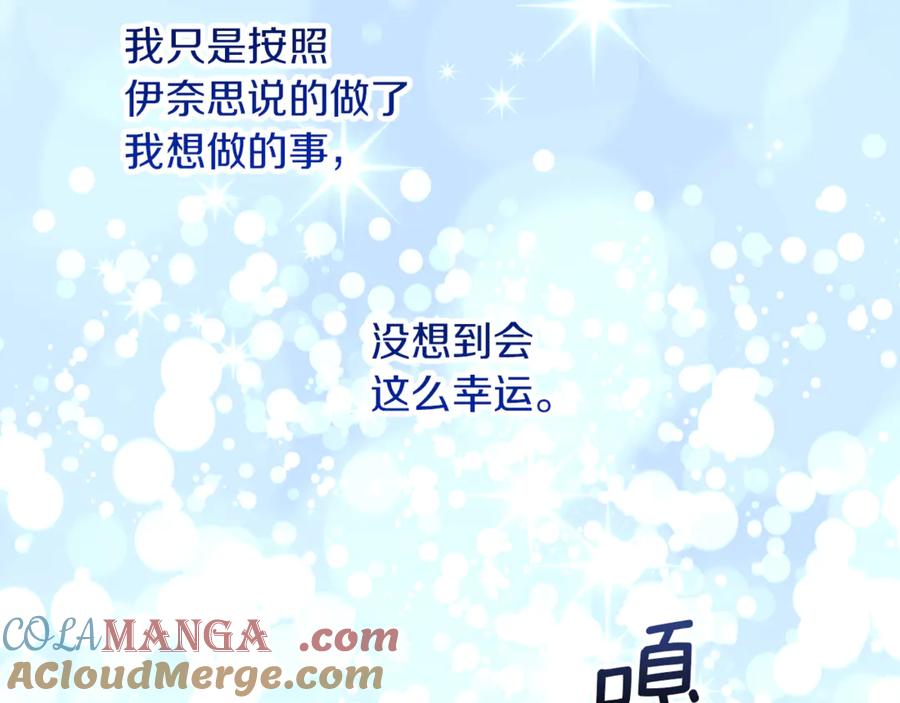 不幸的骑士，请和姐姐恋爱吧 - 第45话 做你想做的 - 第165张图