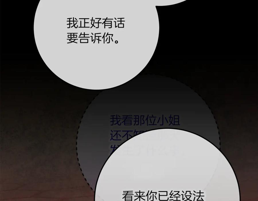 不幸的骑士，请和姐姐恋爱吧 - 第45话 做你想做的 - 第110张图