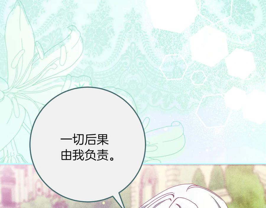 不幸的骑士，请和姐姐恋爱吧 - 第45话 做你想做的 - 第148张图