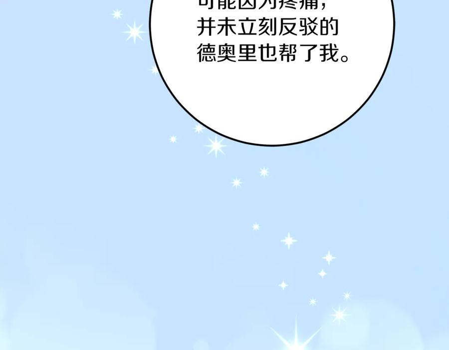 不幸的骑士，请和姐姐恋爱吧 - 第45话 做你想做的 - 第164张图