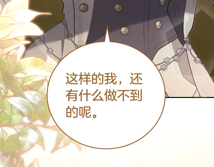 《小姐不愿意》第45话 号召 第128页