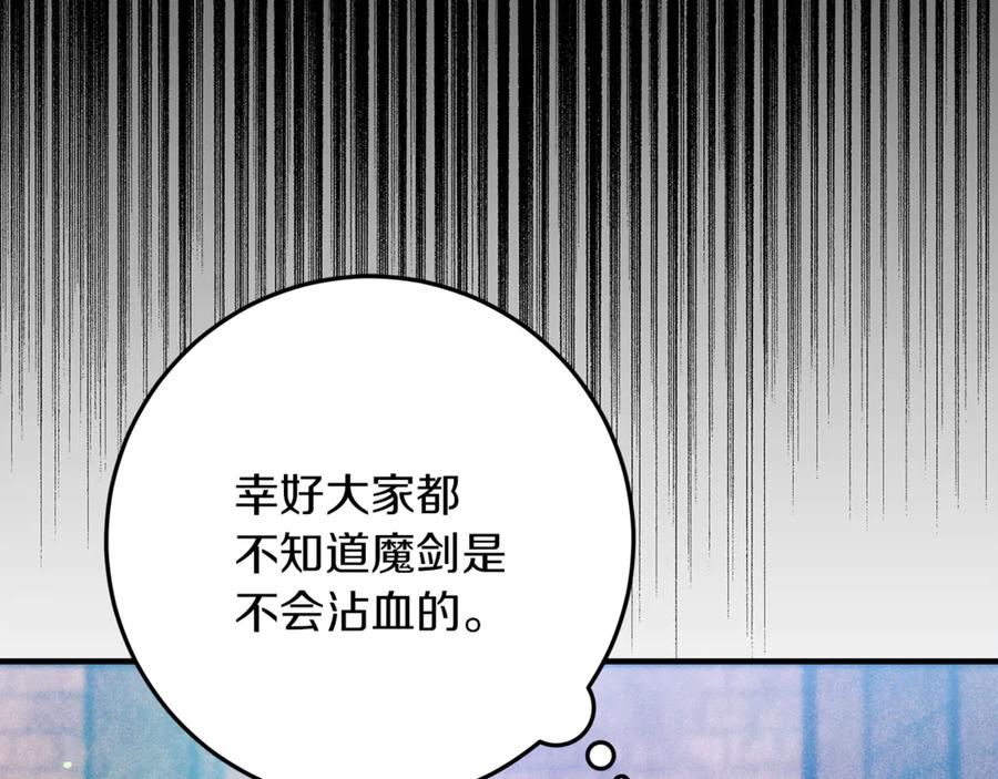 不幸的骑士，请和姐姐恋爱吧 - 第45话 做你想做的 - 第162张图