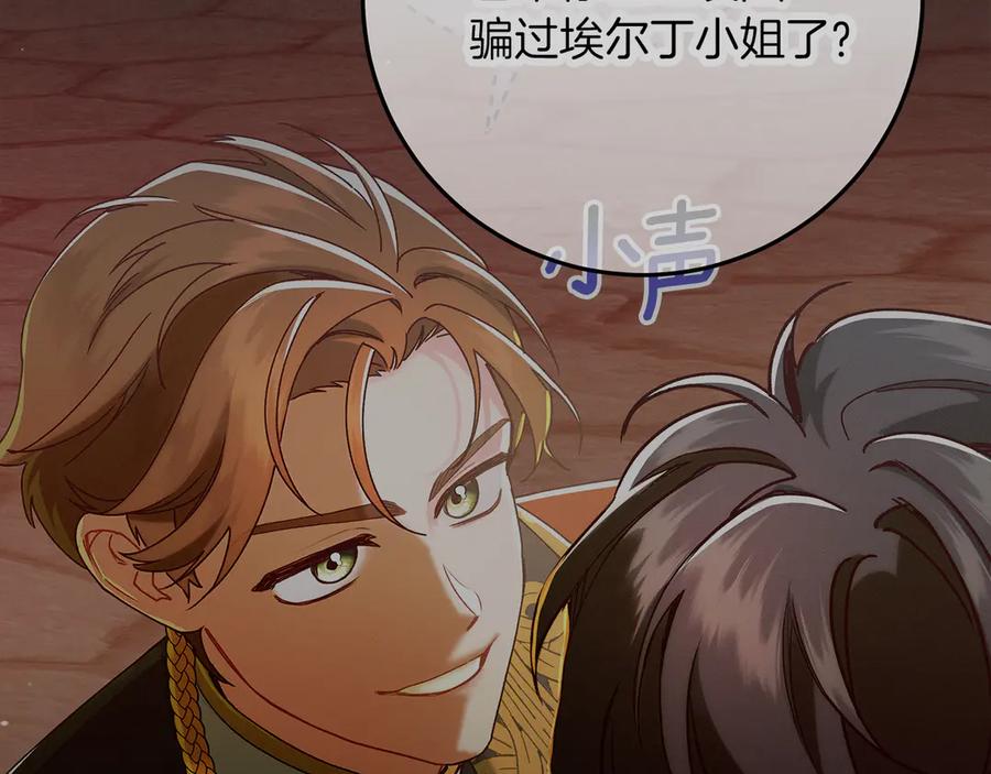 不幸的骑士，请和姐姐恋爱吧 - 第45话 做你想做的 - 第111张图