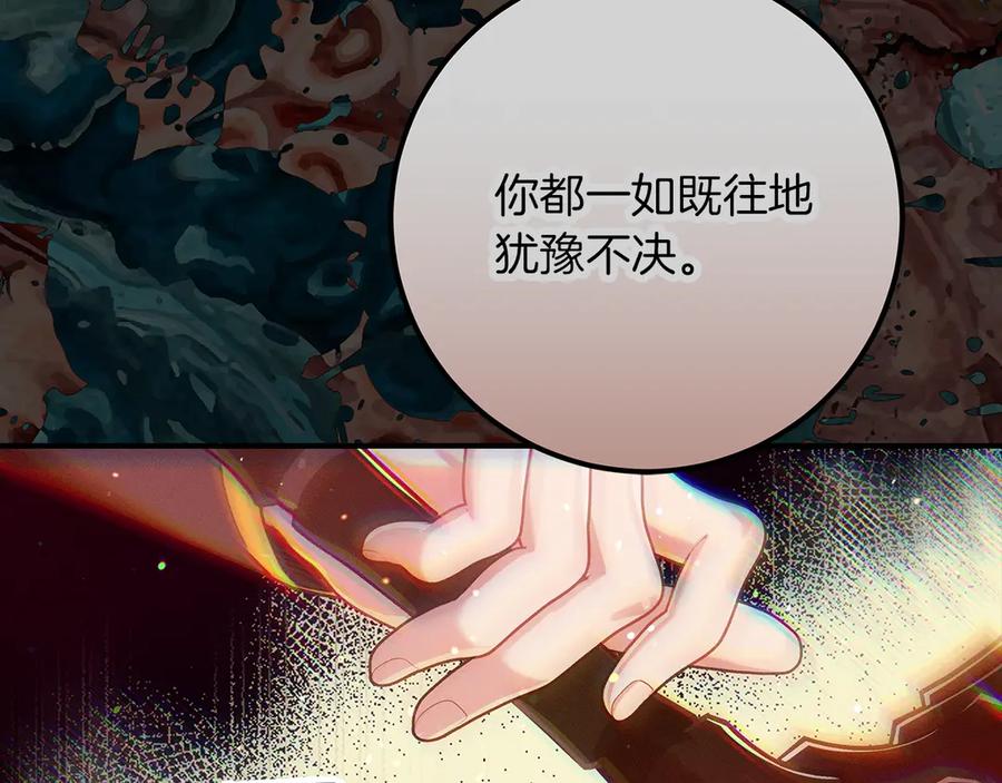 不幸的骑士，请和姐姐恋爱吧 - 第45话 做你想做的 - 第131张图