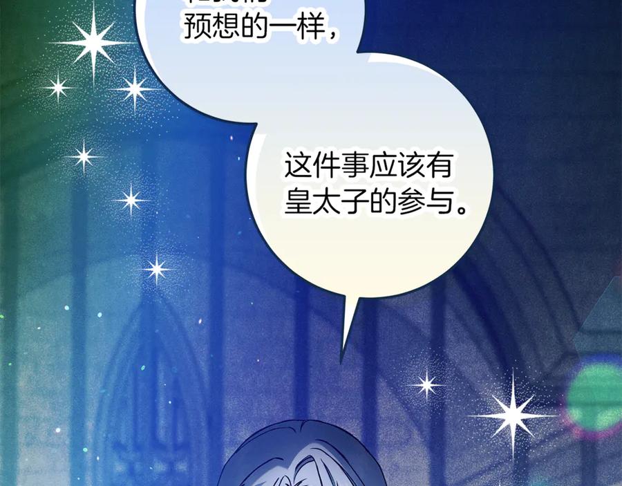 不幸的骑士，请和姐姐恋爱吧 - 第45话 做你想做的 - 第178张图