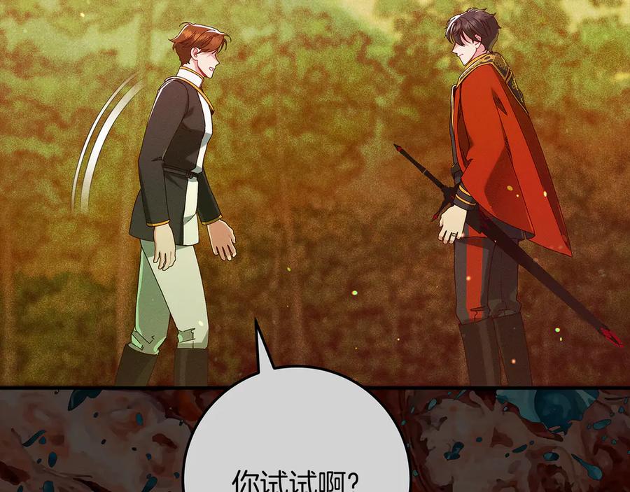 不幸的骑士，请和姐姐恋爱吧 - 第45话 做你想做的 - 第128张图