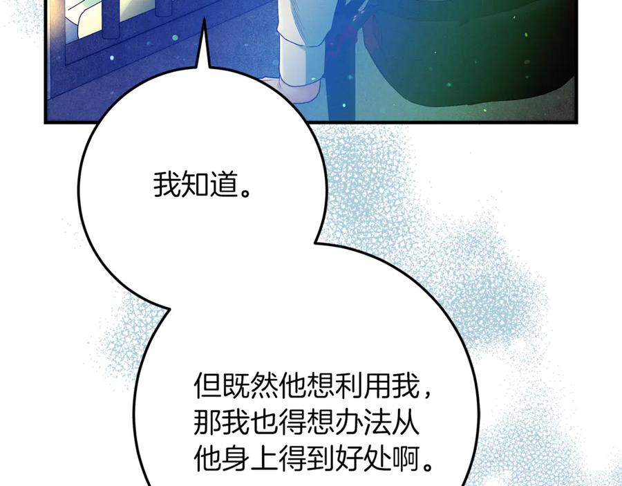 不幸的骑士，请和姐姐恋爱吧 - 第46话 痛苦的真相 - 第63张图