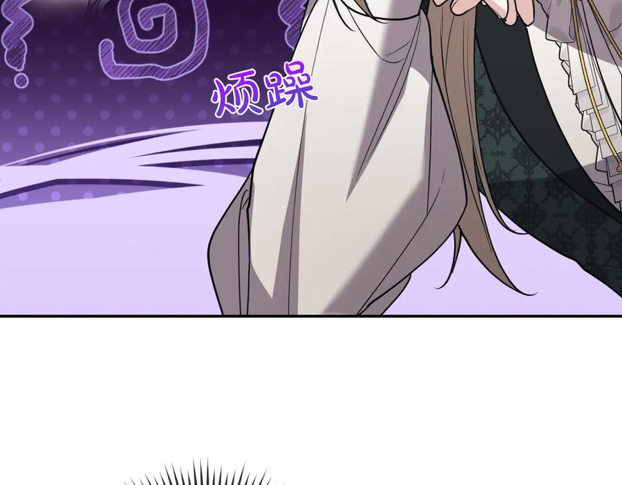 《小姐不愿意》第47话 不认识 第106页