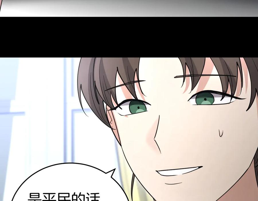 《小姐不愿意》第47话 不认识 第150页