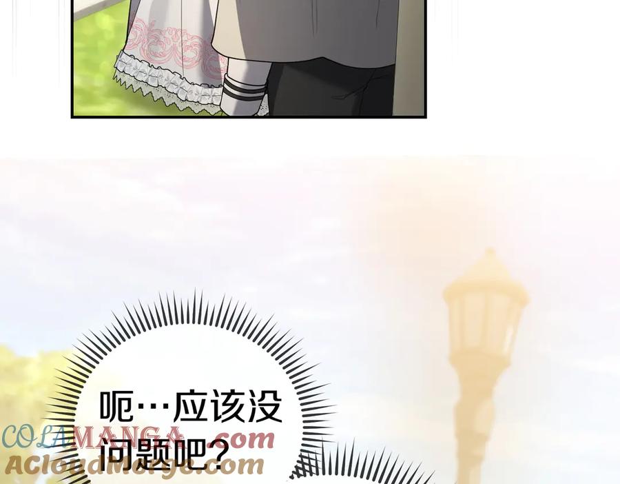 《小姐不愿意》第47话 不认识 第97页