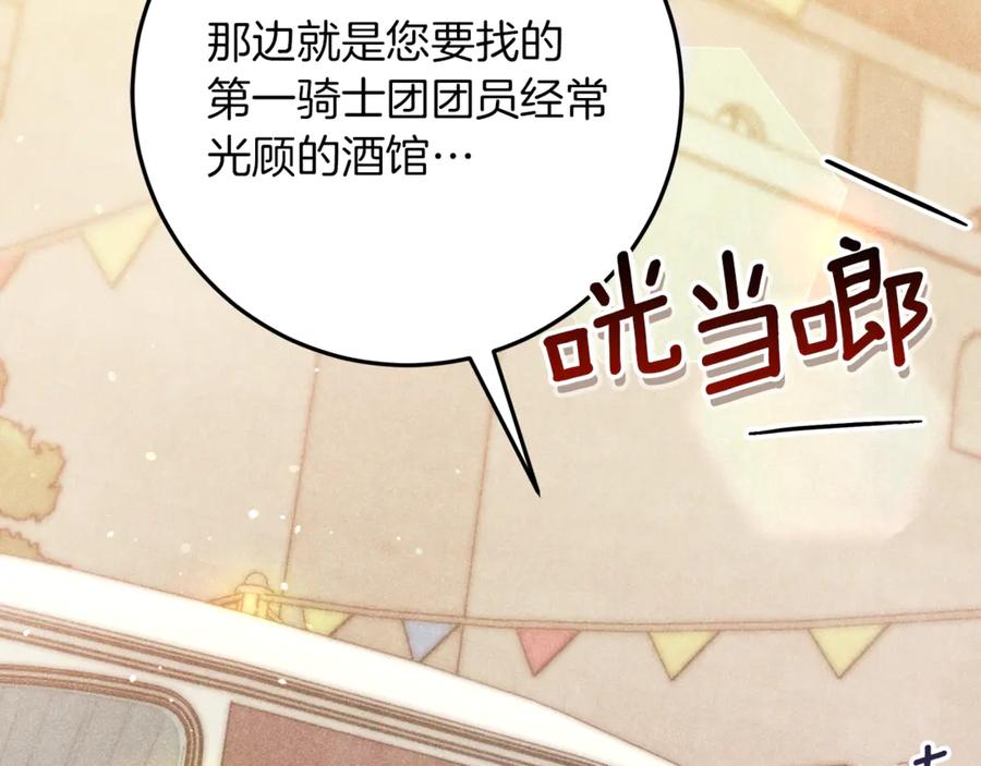 不幸的骑士，请和姐姐恋爱吧 - 第47话 寻找证人 - 第128张图