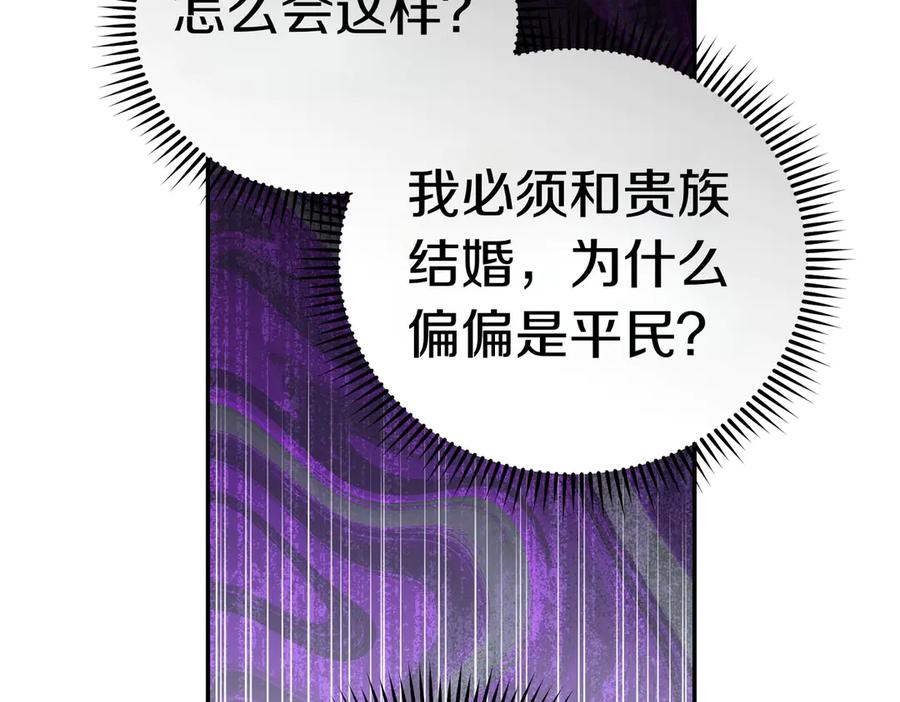《小姐不愿意》第47话 不认识 第127页