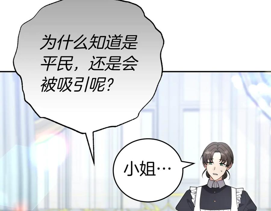 《小姐不愿意》第47话 不认识 第142页