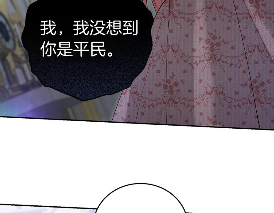 《小姐不愿意》第47话 不认识 第131页